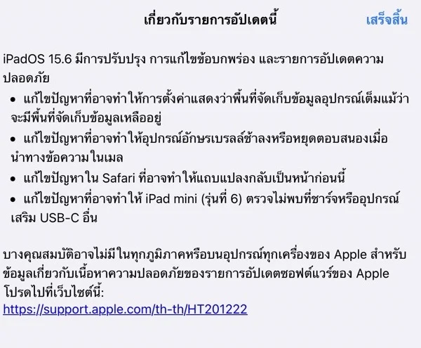 อัปเดตด่วน iPadOS 15.6